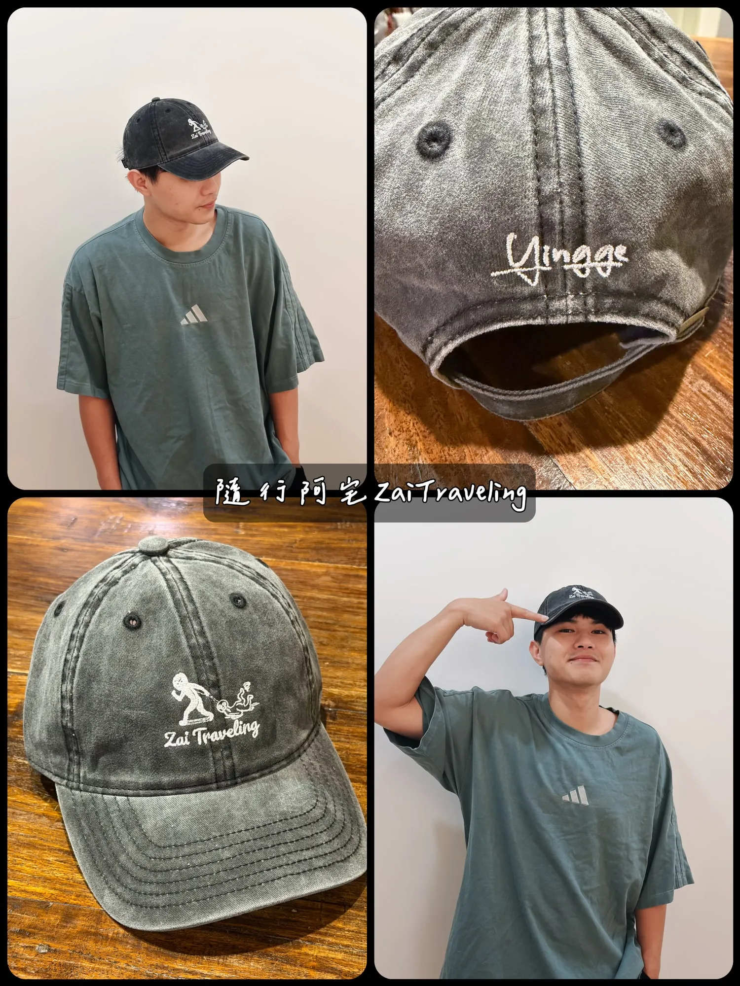 隨行阿宅限定帽：配戴照、帽子正面的隨行阿宅刺繡、背面的 Yingge 刺繡