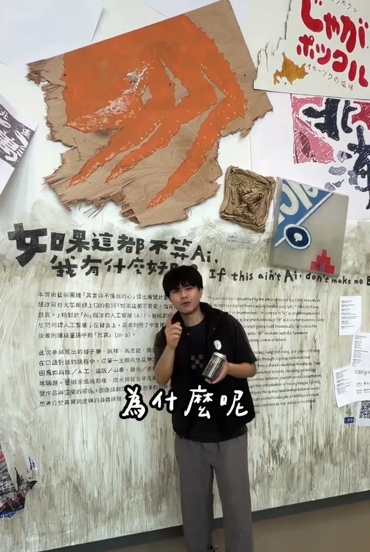 新北市美術館的展覽主牆,大字展名旁貼滿手繪作品與中英文介紹